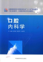 口腔内科学 封面