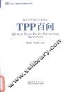 TPP百问 封面