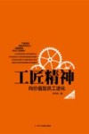 工匠精神  传承创新版 封面