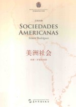 美洲社会 封面