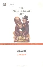 盛装猿  人类的自然史 封面