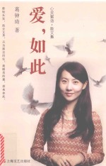 爱,如此 封面