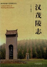 汉茂陵志 封面