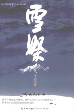 雪祭 封面