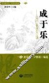 成于乐  《乐记》选读 封面