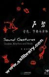 声势  音色、节奏与身体 封面