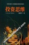 投资思维 封面