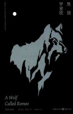 黑狼  罗密欧 封面