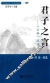 君子之言  《荀子》选读 封面