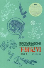 下厨记  6 封面