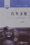 汽车文化 封面