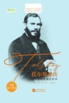 托尔斯泰传 封面