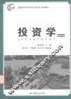 投资学 封面