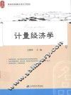 计量经济学 封面