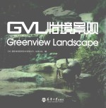 GVL怡境景观作品集 封面