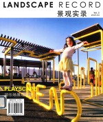 景观实录  游乐场景观设计 封面