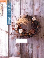 唯美干燥花 封面