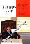 说话的技巧与艺术 封面