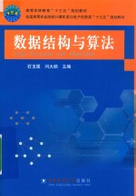 数据结构与算法 封面