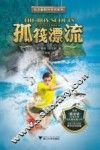 孤筏漂流 封面