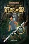 荒野迷踪 封面