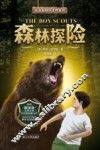 森林探险 封面