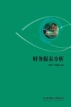 财务报表分析 封面
