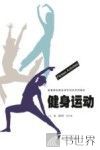 健身运动 封面