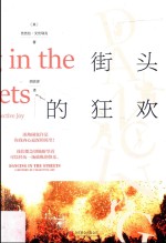 街头的狂欢 封面