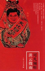 可凡倾听  淡云微雨 封面