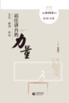 站住讲台的力量 封面