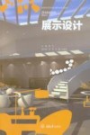 展示设计 封面
