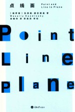 点线面 封面