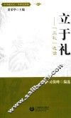 立于礼  “三礼”选读 封面