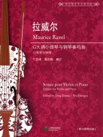 拉威尔G大调小提琴与钢琴奏鸣曲 封面
