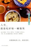 人生，就是吃好每一碗馄饨 封面