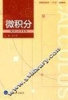 微积分 封面