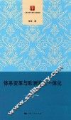 体系变革与欧洲安全一体化 封面