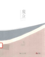 魔盒  上海交响乐团音乐厅 封面