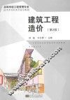 建筑工程造价 封面