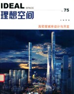 高密度城市设计与开发 封面