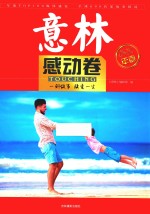 意林  感动卷  2016-2017年度 封面