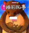 幼儿成长经典阅读  婴儿睡前故事  月亮卷 封面