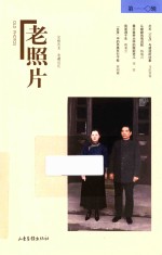 老照片  第110辑 封面