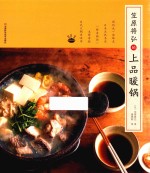 笠原将弘的上品暖锅 封面