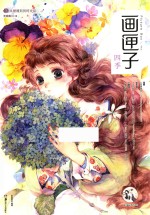 画匣子  四季 封面