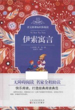 伊索寓言 封面