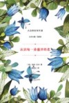 大自然的写作课  认识每一朵盛开的花 封面
