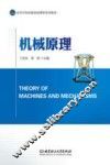 机械原理 封面