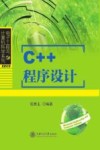 C++程序设计 封面